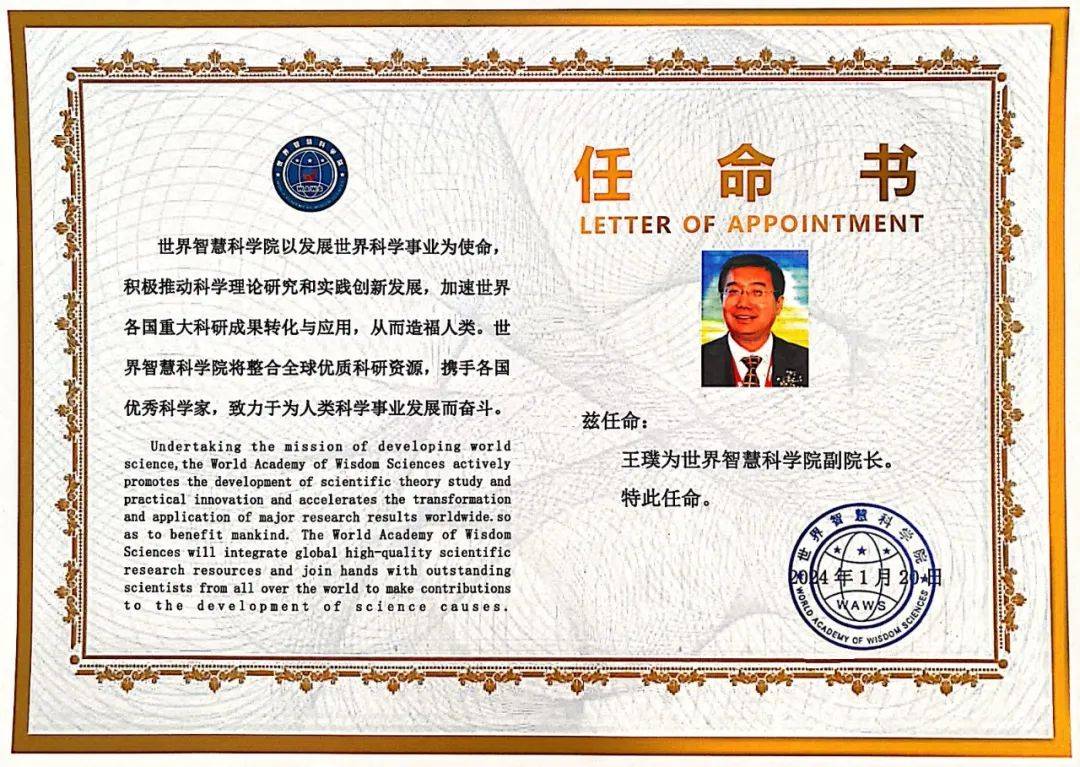 北大纵横创始人王璞(左一)世界智慧科学院院士,院长冯祥山为王璞颁发