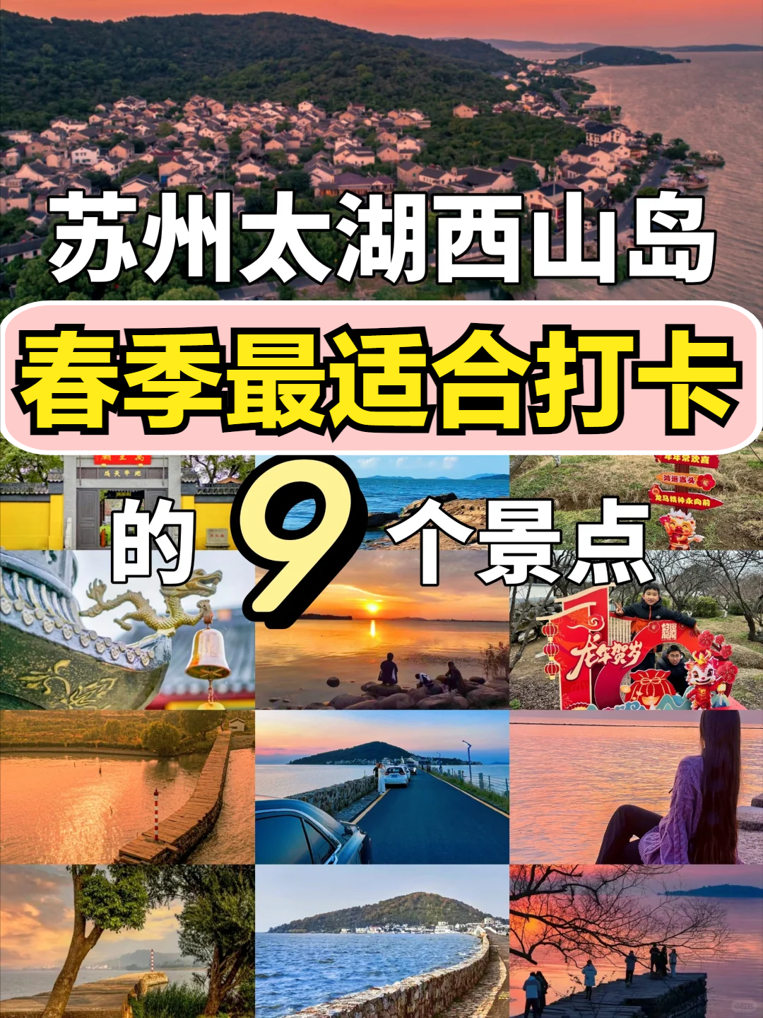 苏州老少皆宜的春游计划,苏州西山春季最适合打卡的9个景点_太湖_大