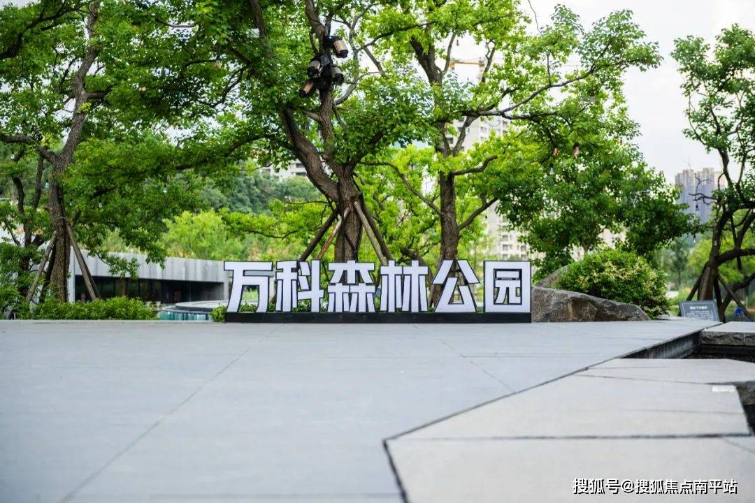 首页·长沙万科森林公园(万科森林公园)售楼处电话丨楼盘详情-价格