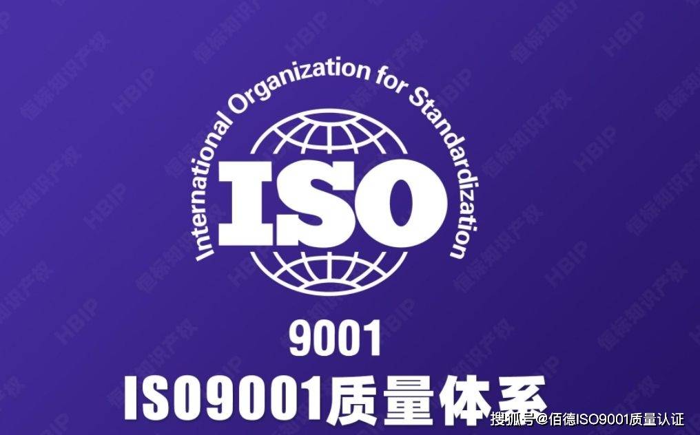 iso 9001认证申请流程详解,助您轻松通过认证!_质量_企业_管理水平