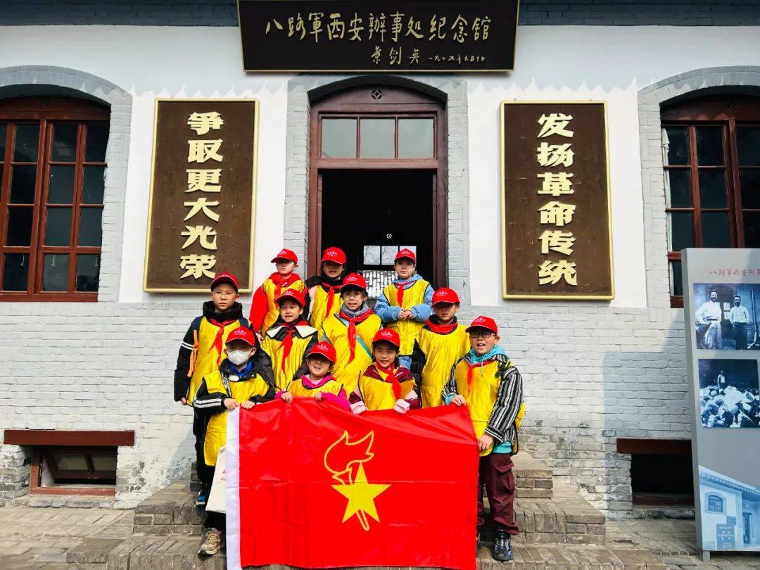 信仰之旅| 走进八路军西安办事处, 赓续红色基因 争做新时代接班人