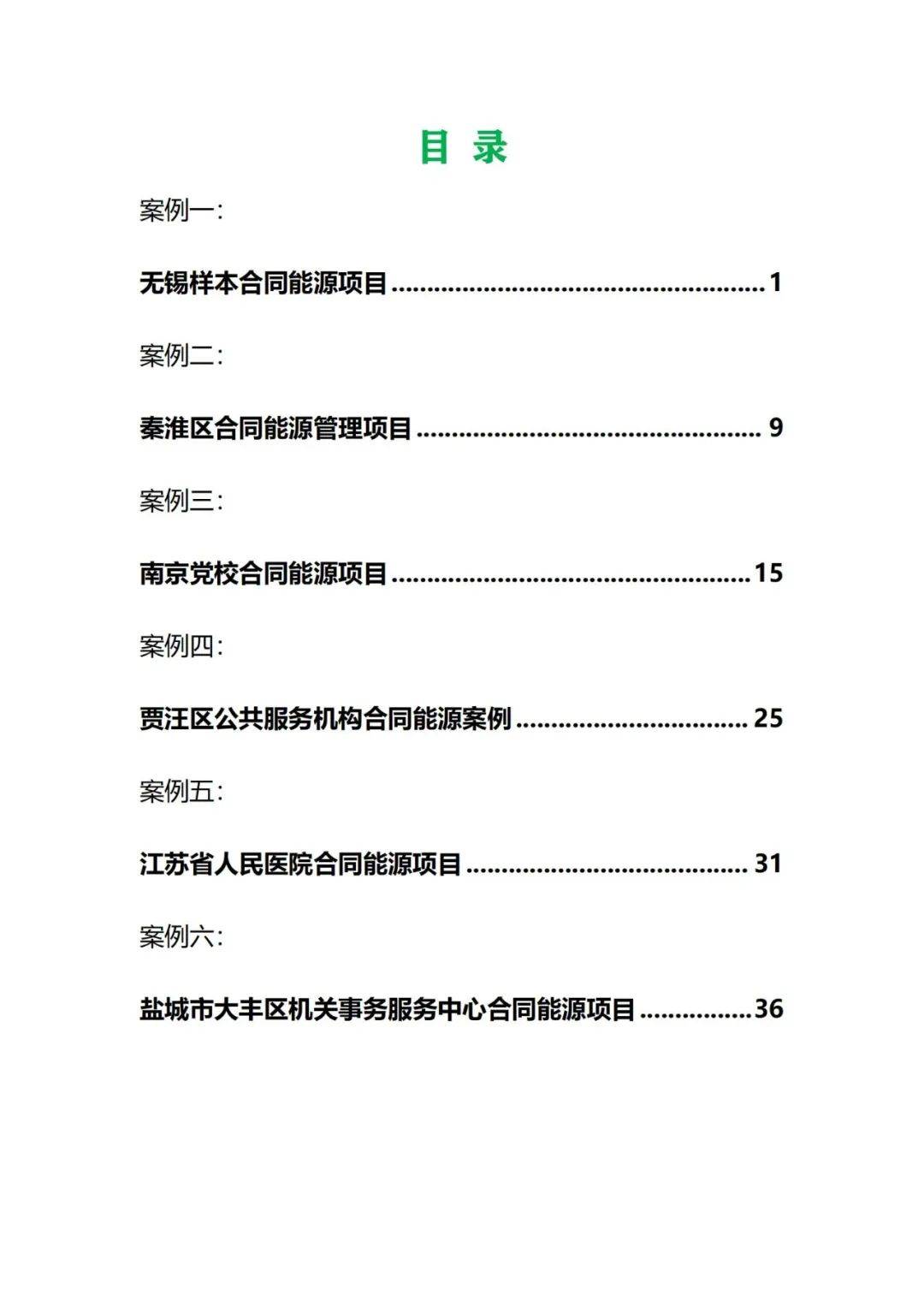 合同能源管理(emc)到底是什么?附标准_节能_项目_服务公司