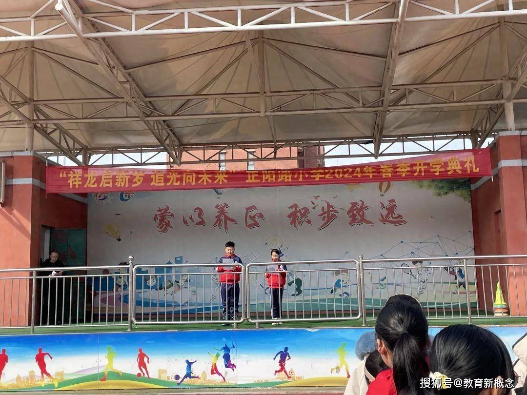蒙以养正,积步致远——正阳路小学举行新学期开学典礼_全体师生_国旗