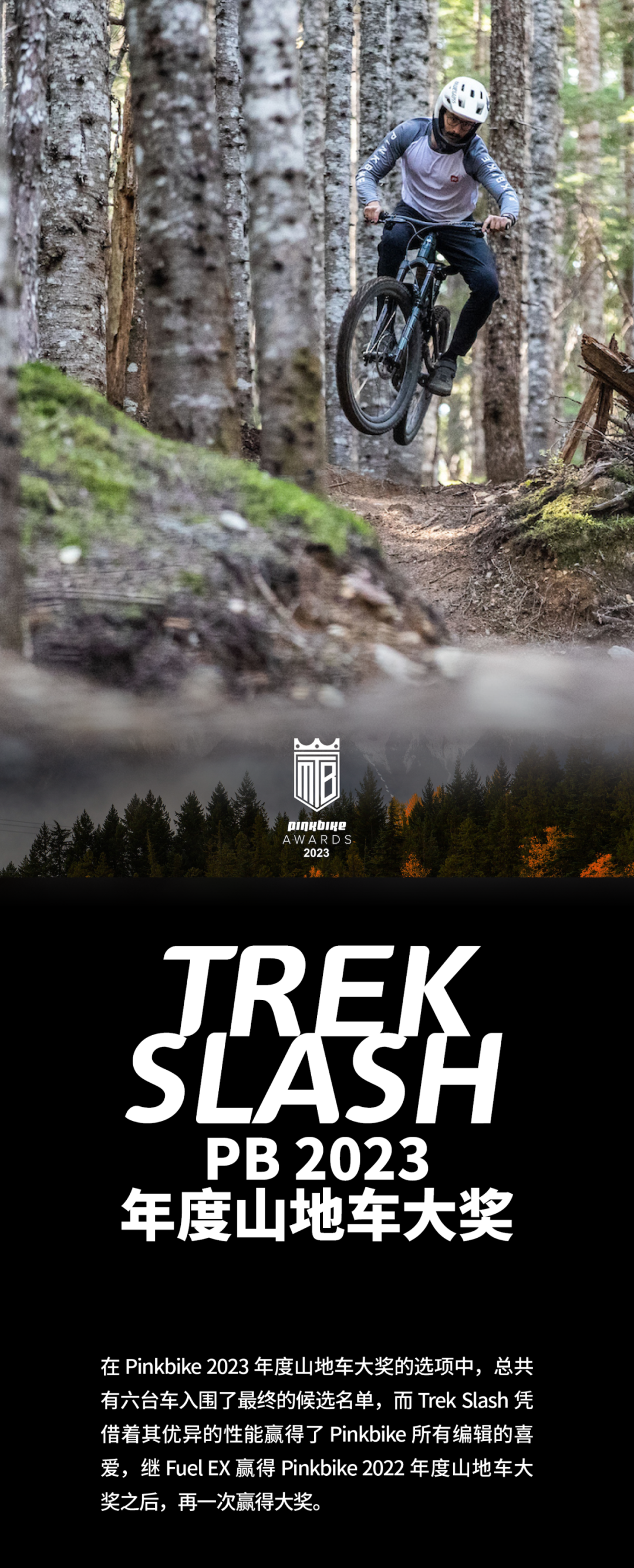 【崔克自行车】trek slash - pb 2023年度山地车大奖_广场_安阳_信息