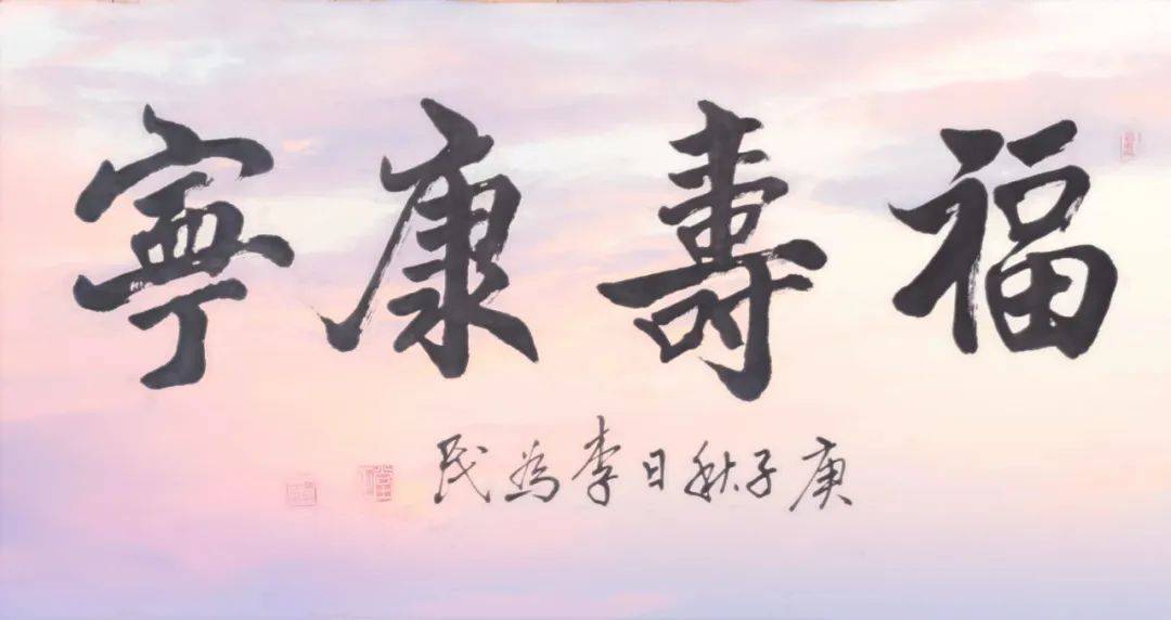 景瓷天下 61 传承国粹——中国当代艺术名家李为民_作品_书法_中华