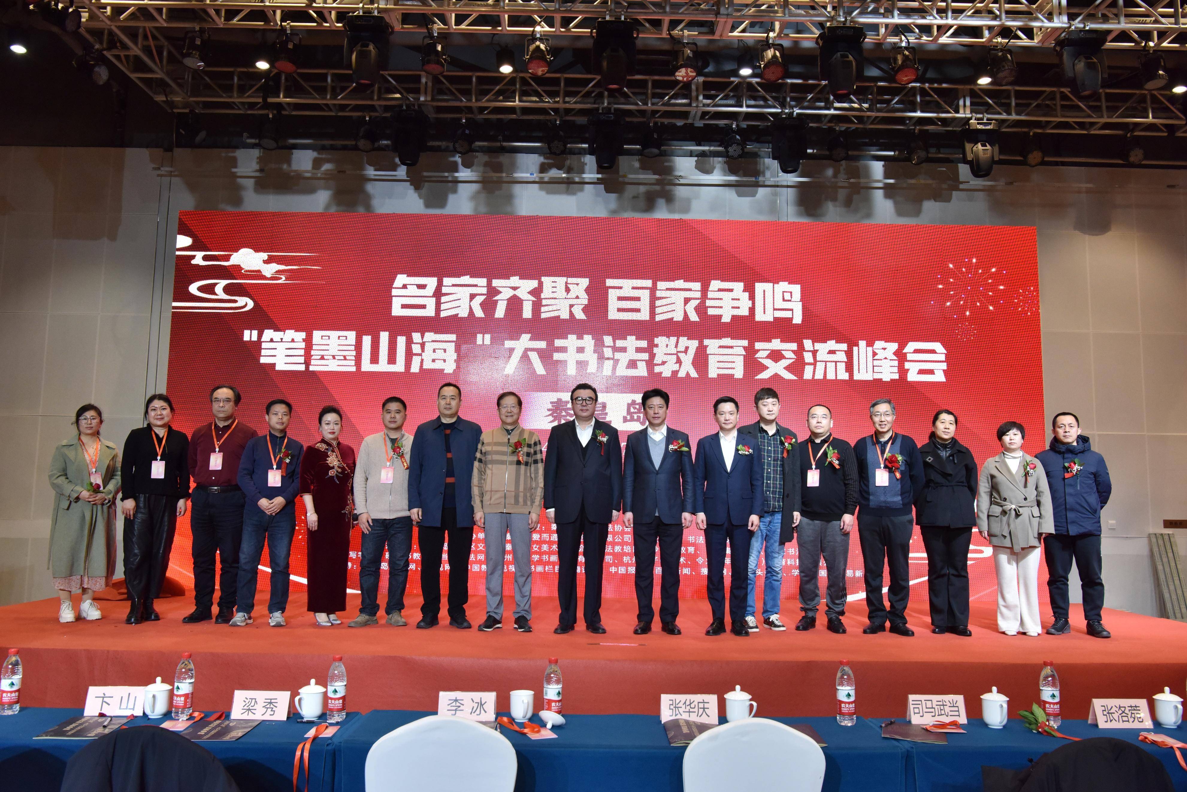 秦皇岛市举办首届"笔墨山海"大书法教育交流会_文化_汉字_传统