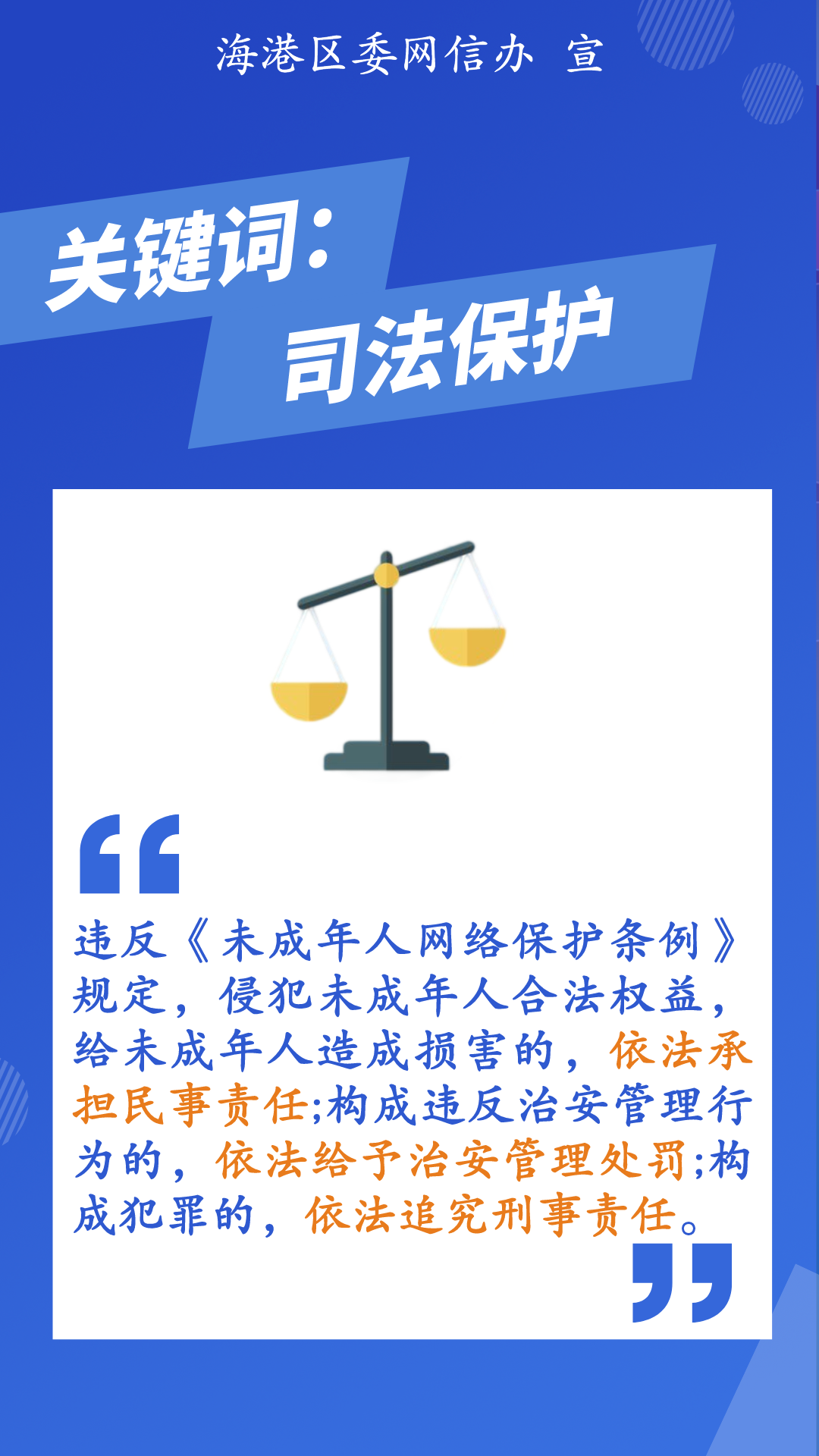 网络普法点亮"开学第一课"为提高青少年网络法治素养和网络安全技能