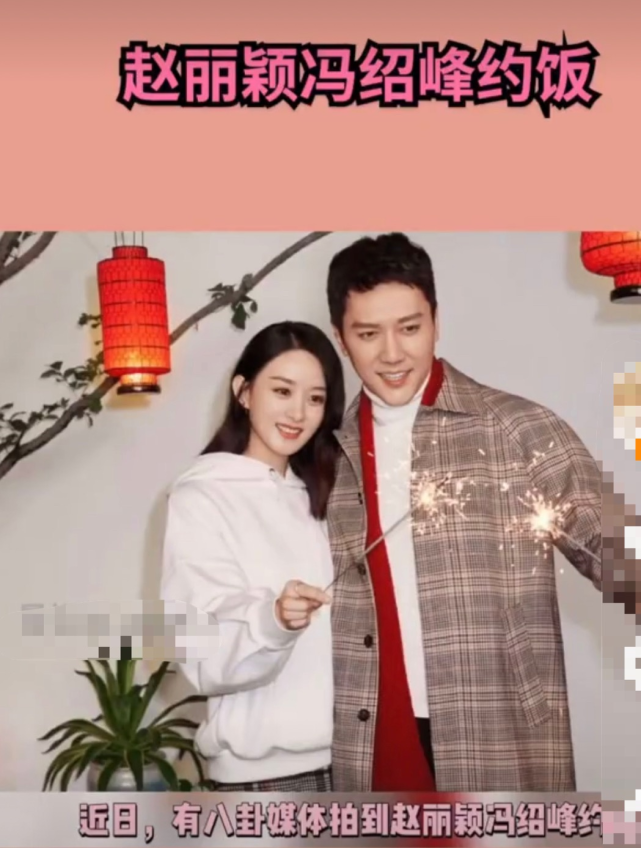 赵丽颖婚内不忠诚致分手,与大佬酒后照流出,夫妻二人合体现身辟谣