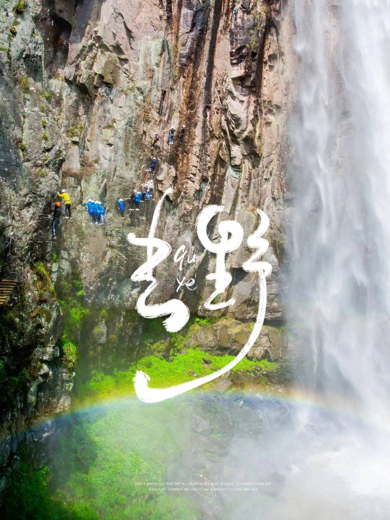 徐凫岩飞拉达攀岩73项目地址:宁波奉化溪口雪窦山徐凫岩73门票:a