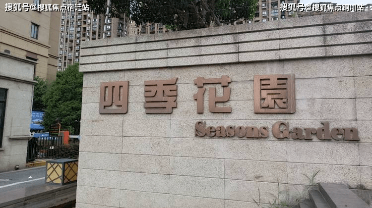 花桥四季花园-首页网站|四季花园-楼盘详情/价格/户型/售楼处电话