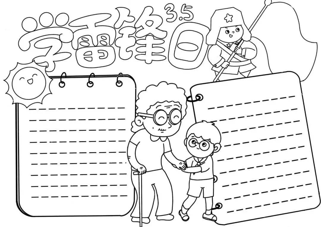 05学习雷锋纪念日手抄报ppt模板高清黑白线稿免费分享!