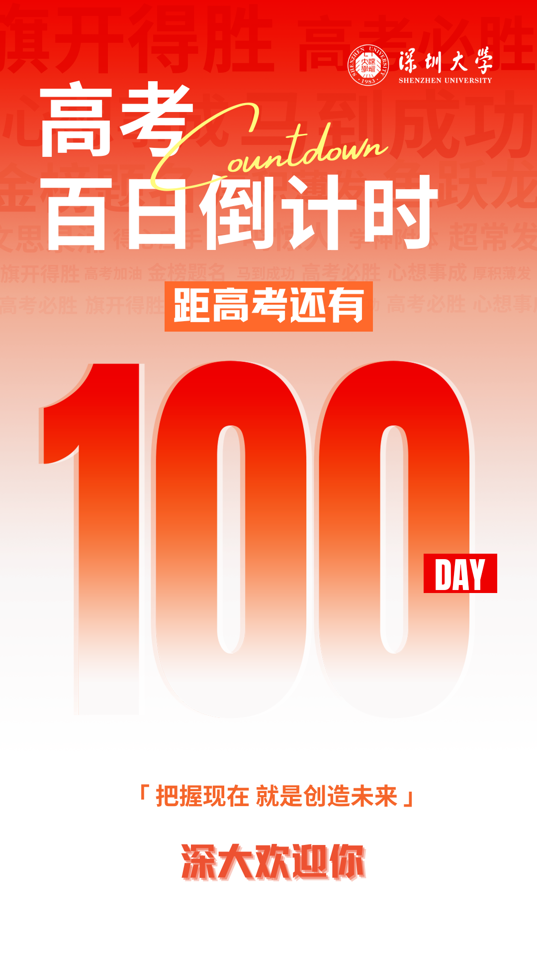 高考100天逆袭211_2016高考倒计时100天_2024高考几天