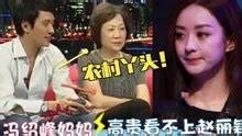 赵丽颖分手的"六项罪名",冯绍峰妈妈一语道出,3年感情结束_网友_什么
