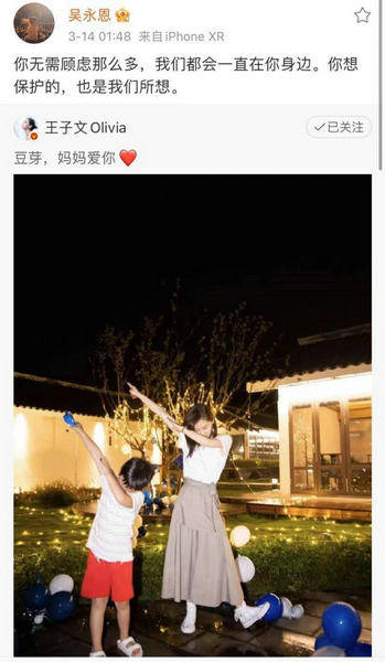 男嘉宾转发王子文母子合影并表白系冒充_永恩_网友_微博