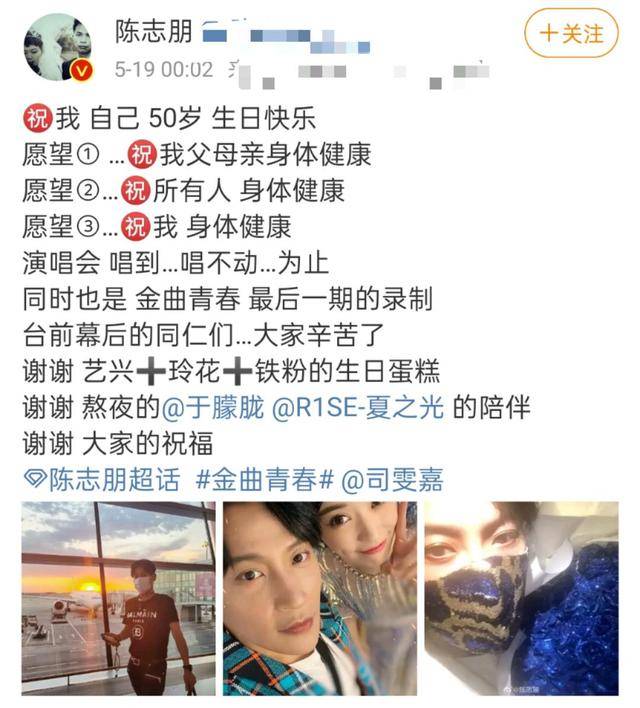 陈志朋50岁生日,和主持司雯嘉亲密合照,瘦24斤重回小虎队时颜值_年龄