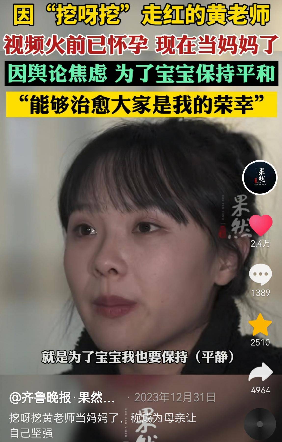 黄老师被造黄谣后续 警方已介入调查