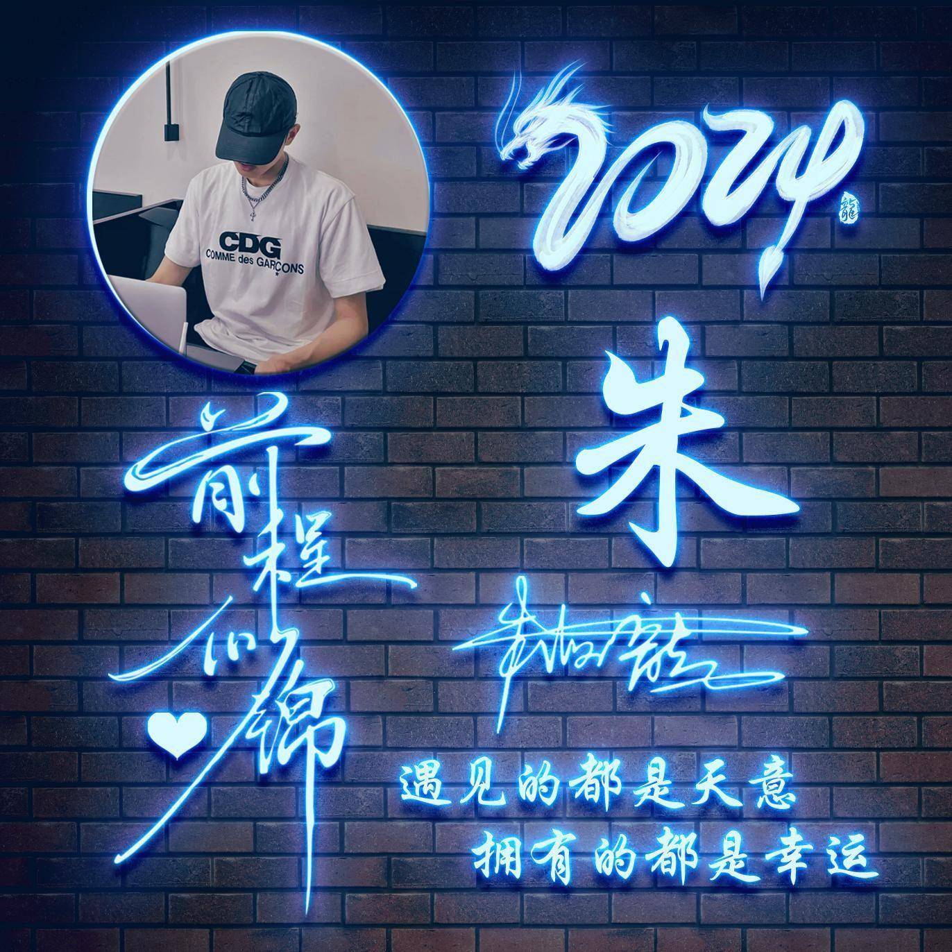 你该换个微信头像了,2024新款前程似锦个性签名头像,请查收_评论_壁纸