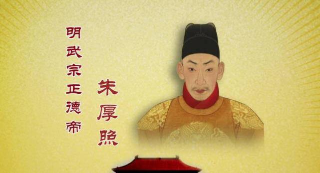 沉溺豹房的明武宗朱厚照真的是一个荒唐之主还是一个少年天才?