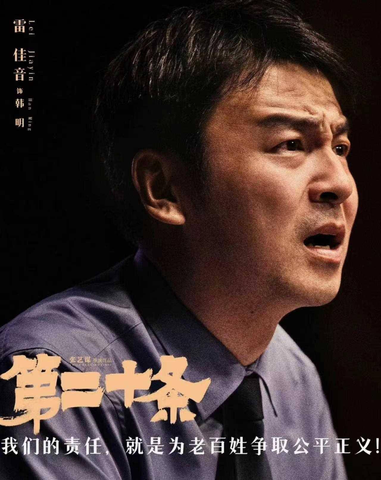雷佳音出演《第二十条》获好评,不仅演技被认可,还带火一段台词_影片