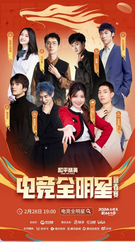 万维品牌-杨幂周深明星选手峡谷开战,虎牙平台"电竞春晚"名场面频出