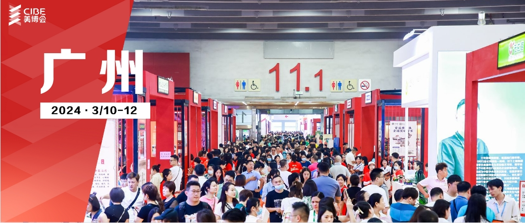 2024年广州美博会马上开会啦_中国_行业_渠道