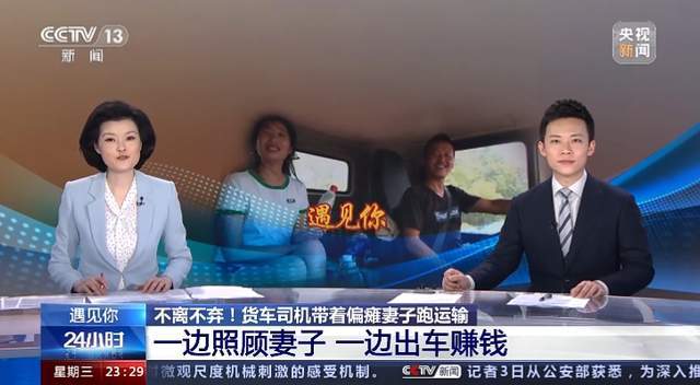 网红货车司机聂建文妻子去世,偏瘫四年带其跑车,曾