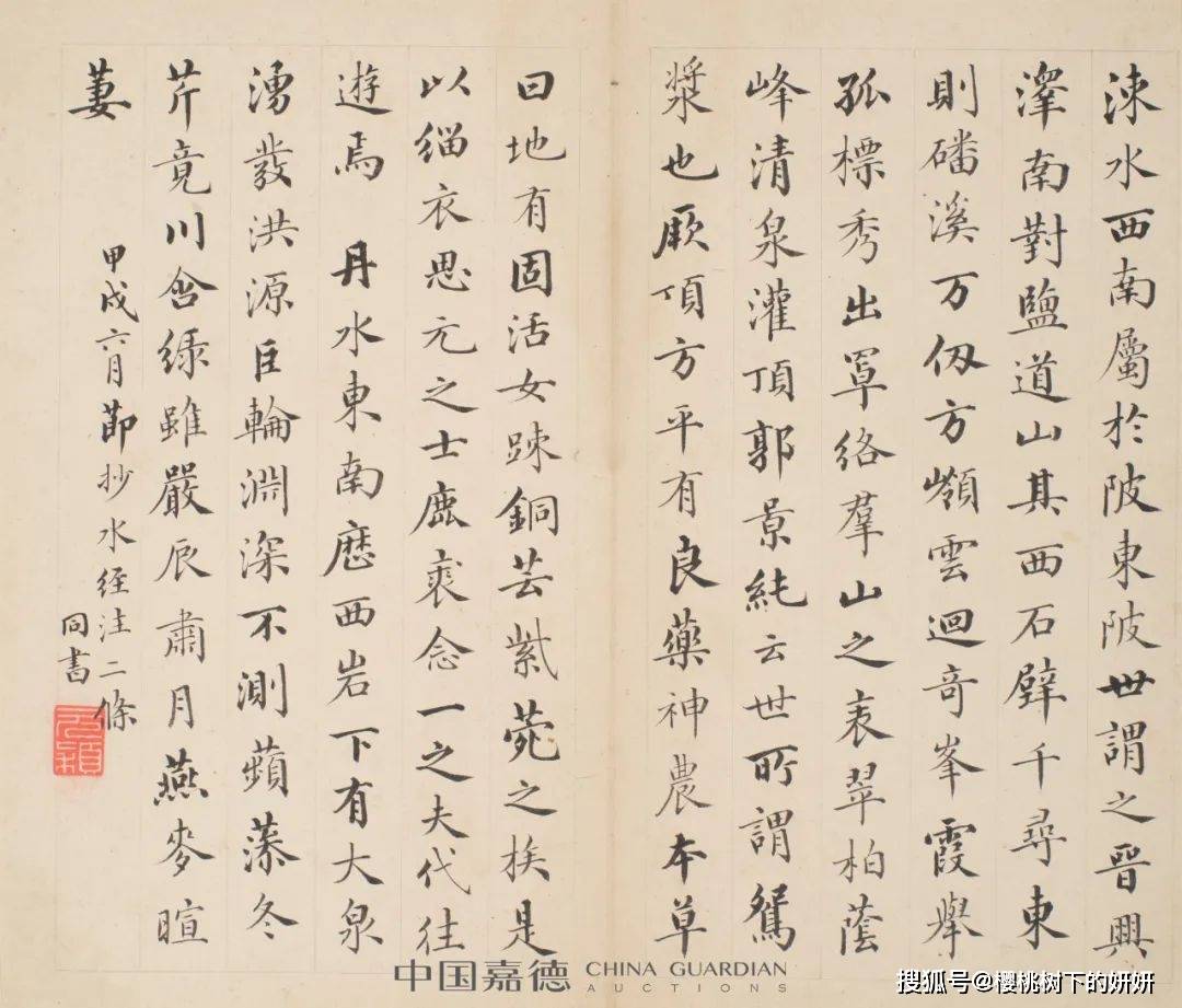 lot 13107梁同书节录《水经注》等二种清写本1框27×24 cm梁同书(1723