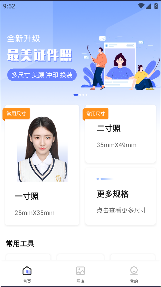 手机智能证件照相机下载什么软件好?