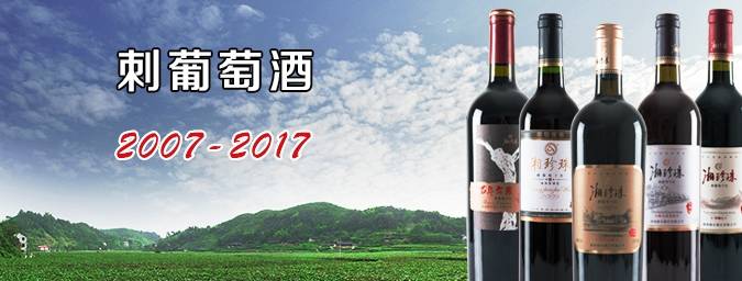 刺葡萄酒的口感特征与分析_含量_物质_味道