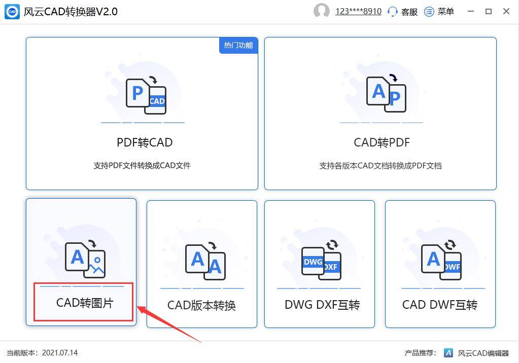 点击首页上面的cad转图片功能选项,进入在线操作页面