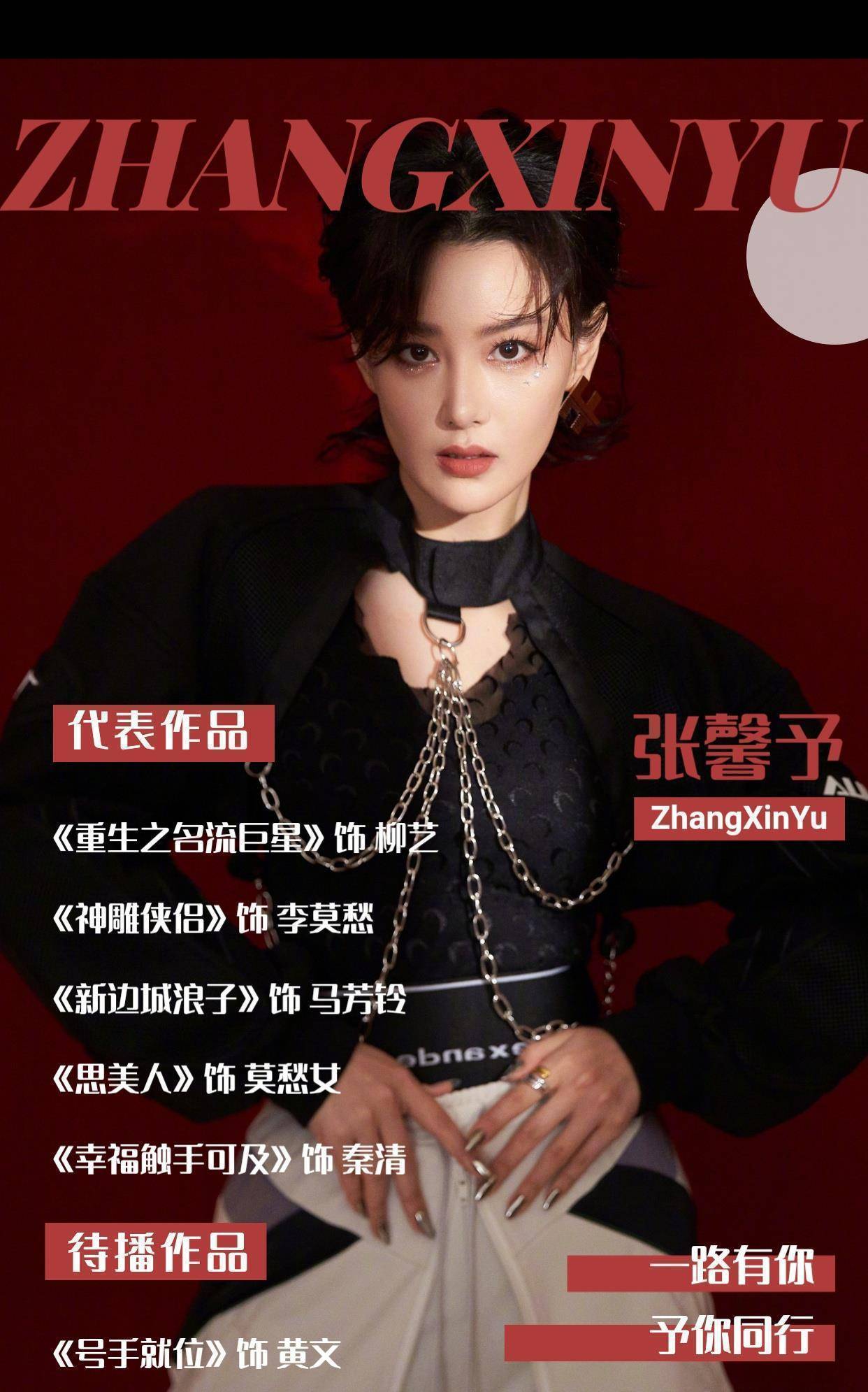 粉丝给张馨予做安利图,惹本尊"咆哮"发文:能好好给我搞搞不?