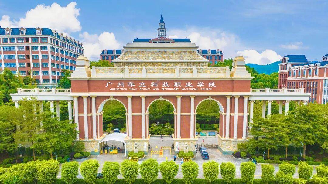 广州华立科技职业学院带你解锁志愿填报攻略_专业_院校_招生