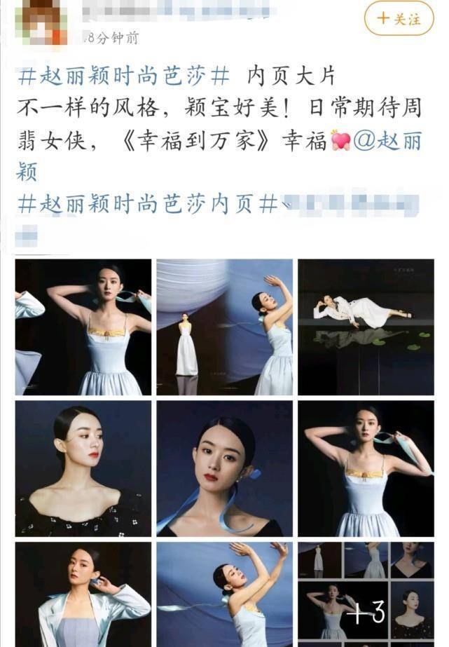 赵丽颖风格大变化?