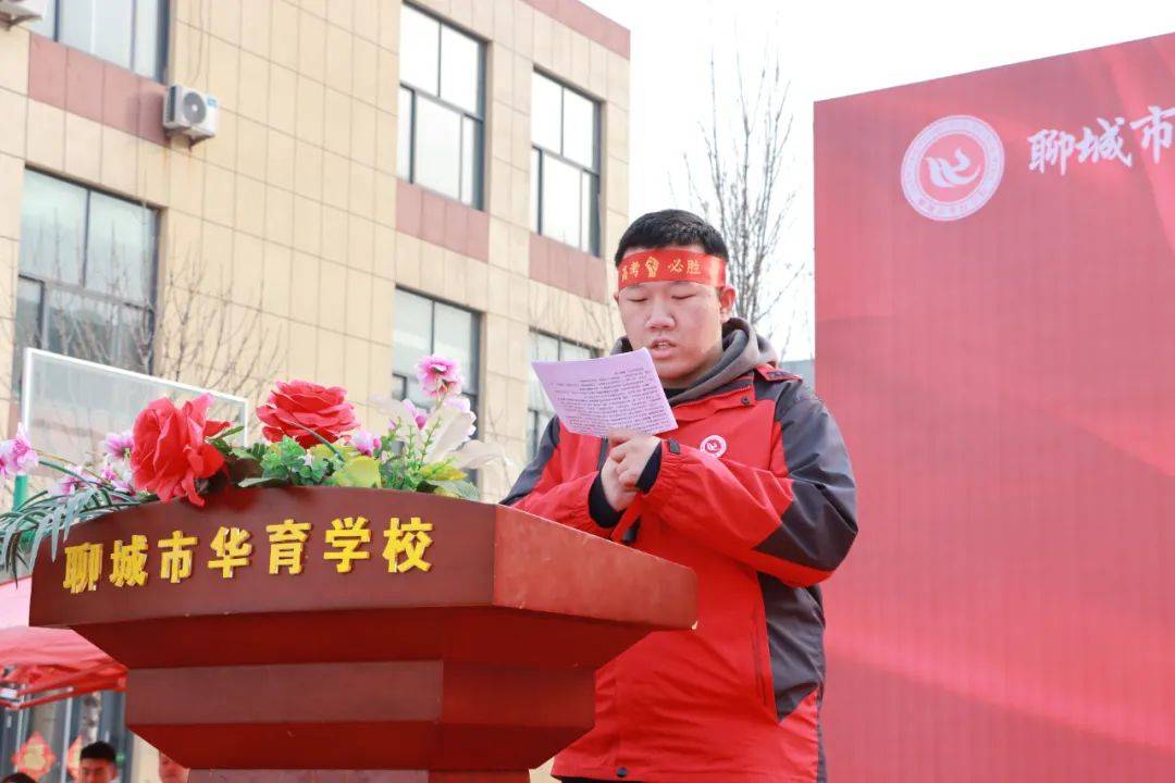 聊城市华育中学2023-2024学年春季开学典礼暨高考百日誓师大会_高三