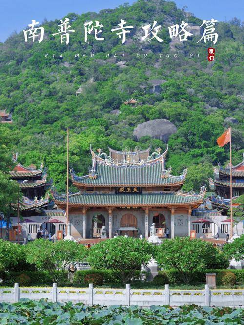 厦门六日游攻略和景点攻略,南普陀寺6天5晚旅游价格,必看篇_小陈_历史