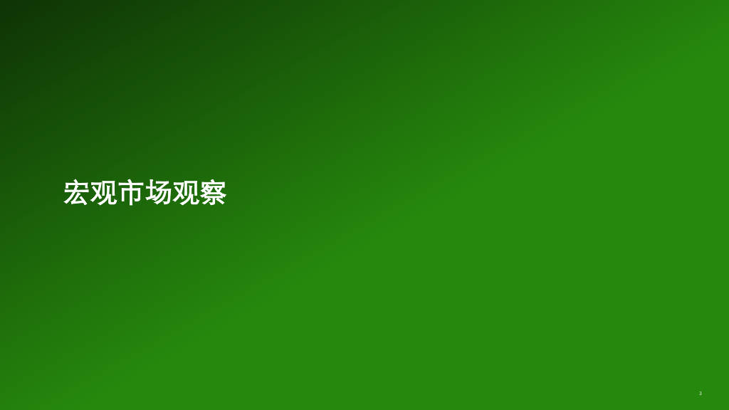 德勤咨询：2023年中国并购交易市场洞察及2024展望