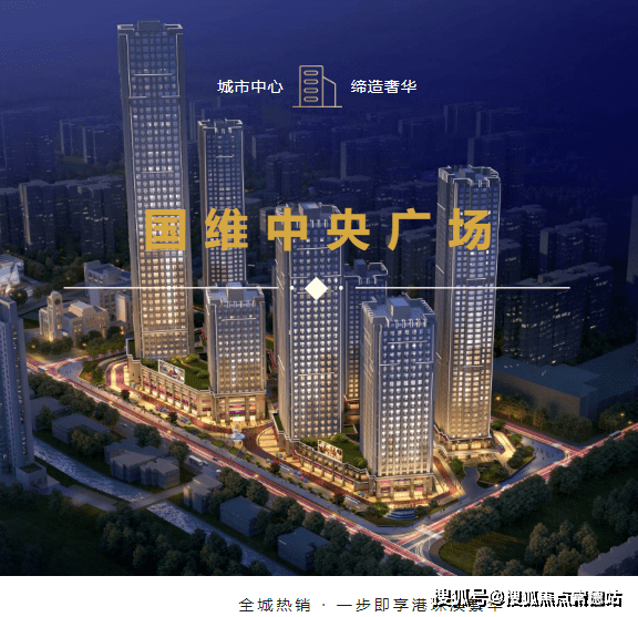国维中央广场售楼处电话→售楼中心首页网站→楼盘百科详情→24小时