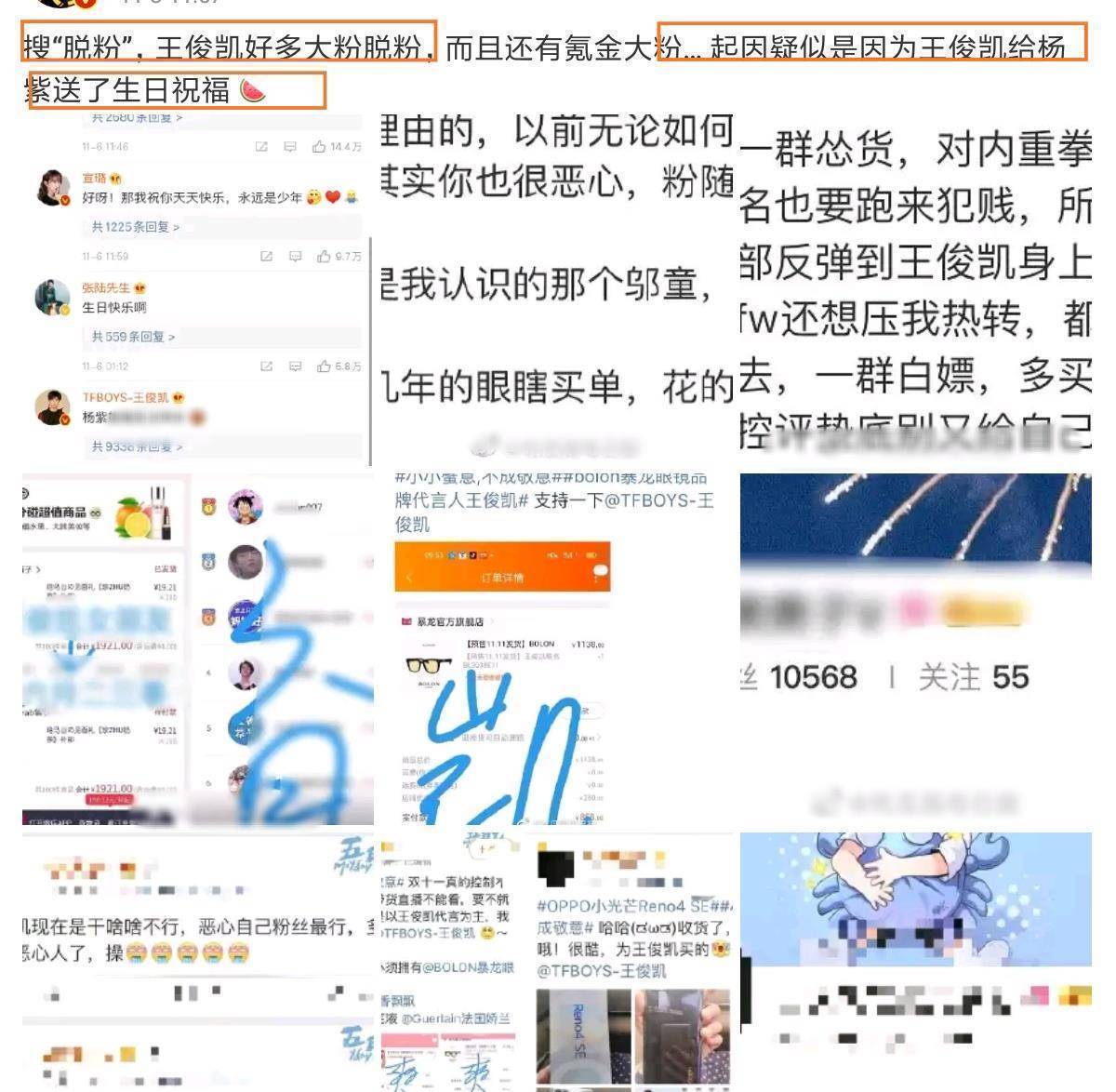 王俊凯粉丝好严格,疑因男方给杨紫庆生,引发大批粉丝脱粉.