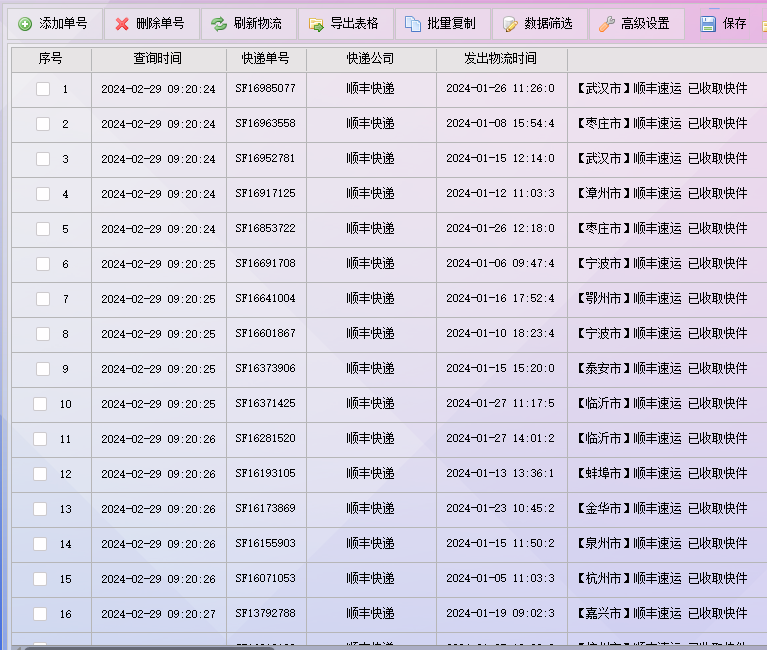 首助编辑高手,顺丰快递物流信息尽在掌握,轻松生活新篇章