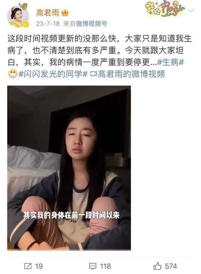 “点读机女孩”高君雨自曝患脑瘤,网友纷纷留言祝福