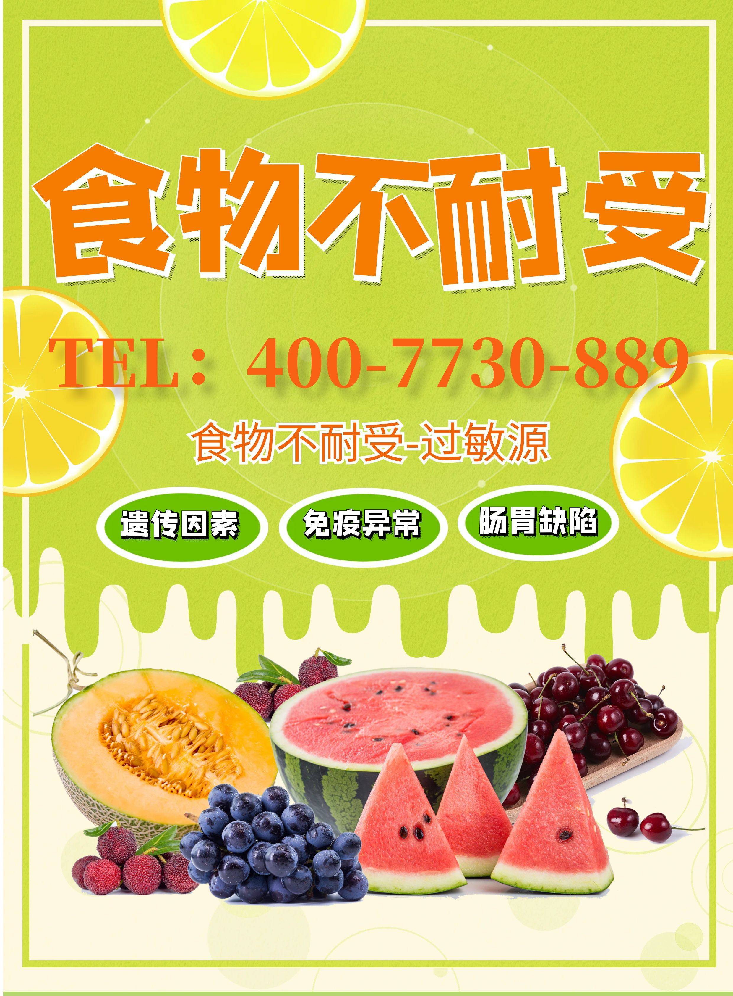 重庆食物不耐受检测90项多少钱(最新检测价格大全)_症状_费用_包括