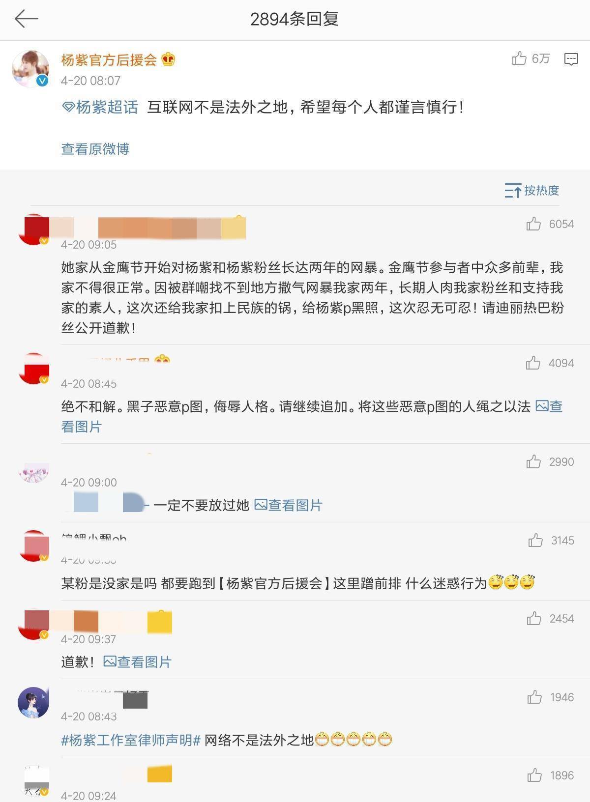 近日杨紫工作室就委托了律师团队,发布了律师声明,针对前些日子网络