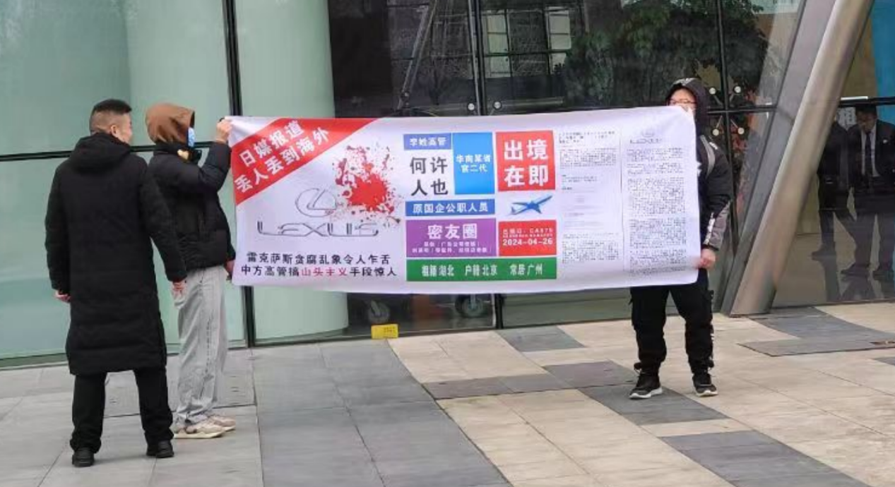 《广汽老牌营销公司"博之林"或涉雷克萨斯围标风波》_李辉_中国_相关