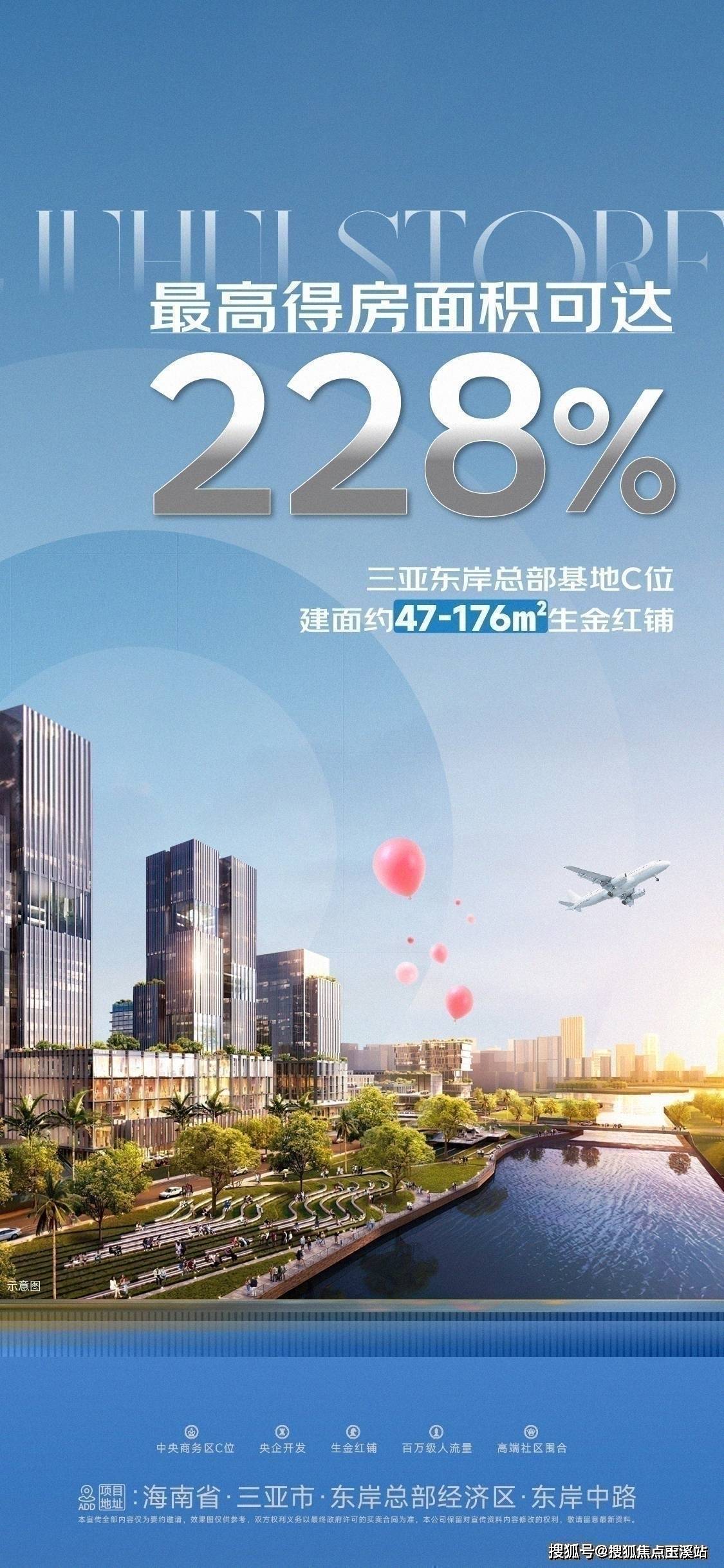 三亚海语东岸自贸红盘 打造自贸新高地 售楼处_商铺_项目_海南