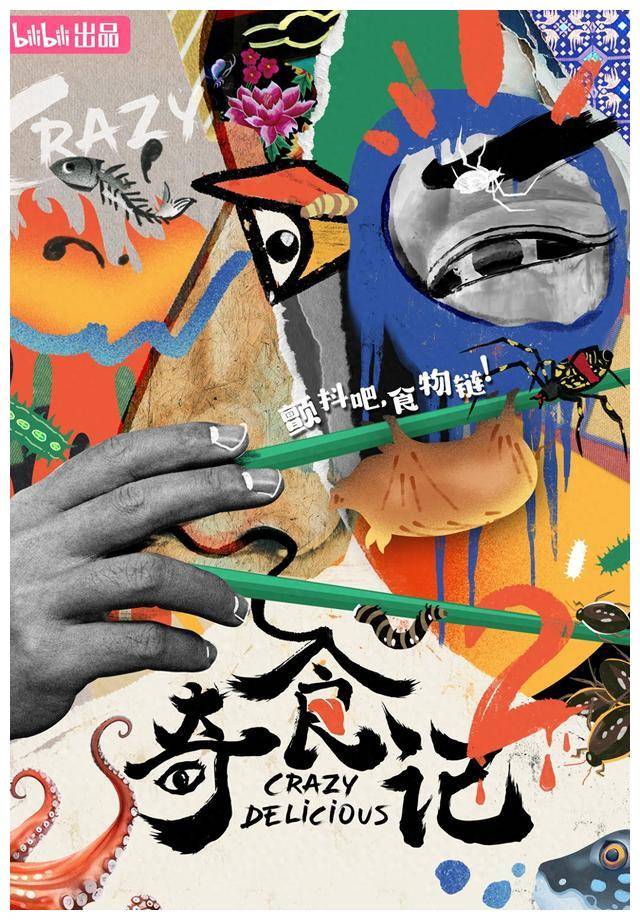 三年前,一部名为《奇食记》的纪录片打破了传统美