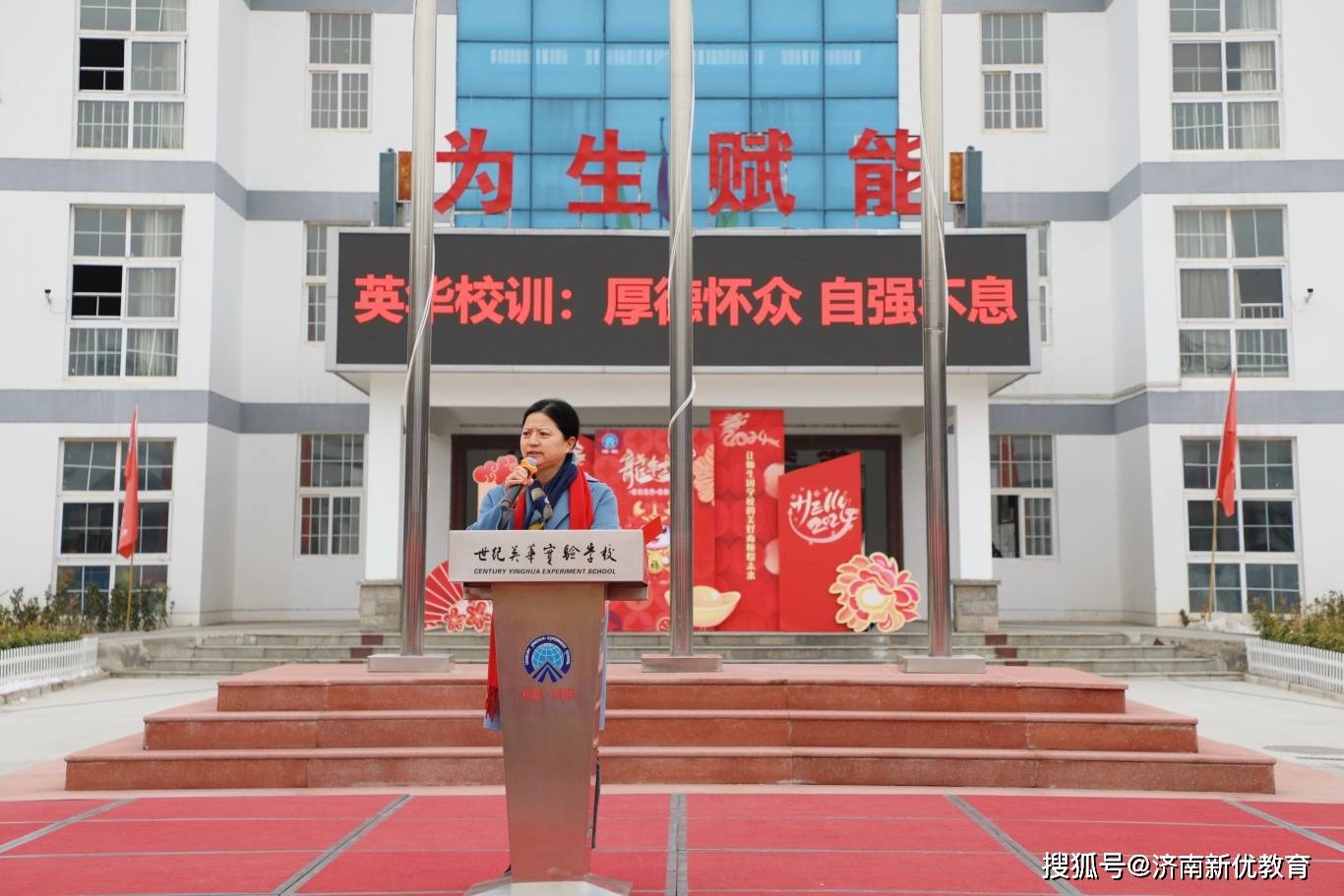 廿载峥嵘龙气度百年逐梦启新程世纪英华隆重举行2024年新学期开学典礼