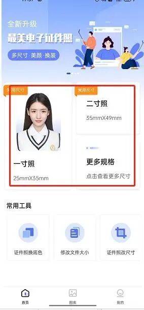 二寸照片电子版怎么弄,小编教大家轻松拍电子版_应用_用户_尺寸
