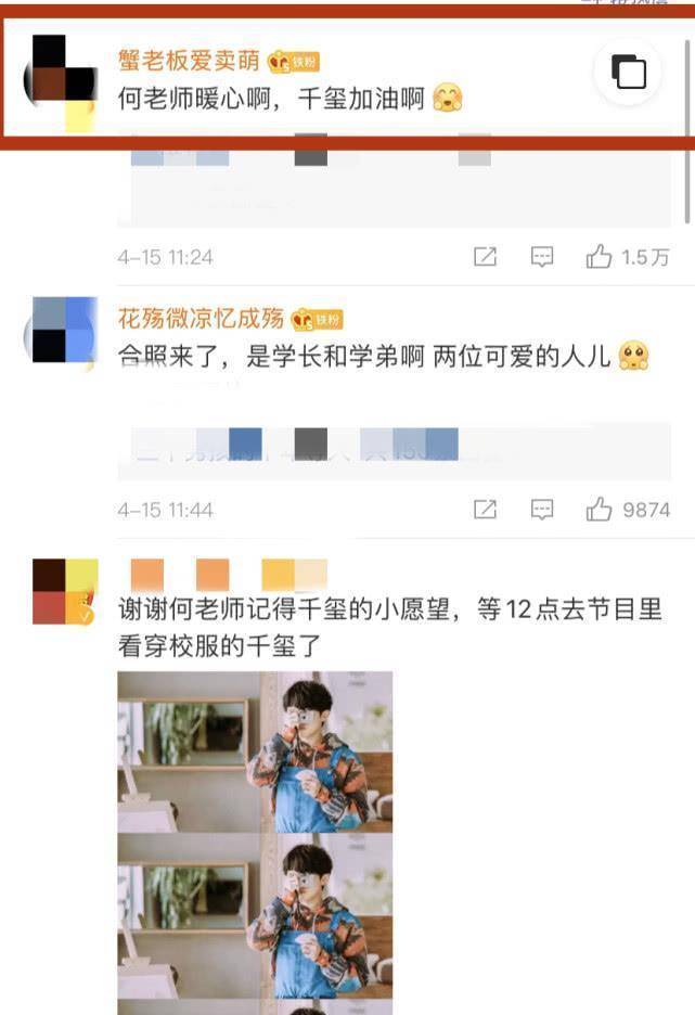 牢记易烊千玺多年前愿望,二人穿同款校服似同班同学_节目_谢娜和_照片
