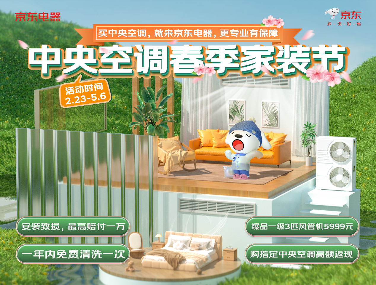 线下京东门店开启中央空调春季家装节至高直降5000元