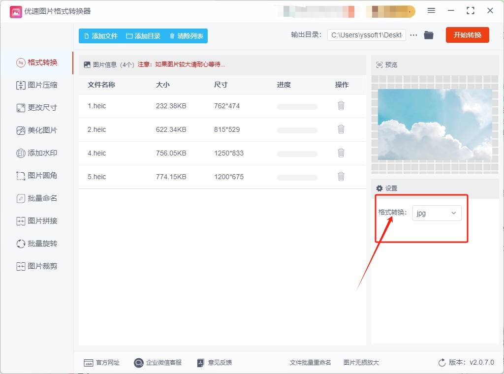 怎么将heic格式批量转化jpg?heic转换成jpg的几种方法_文件_软件_图片